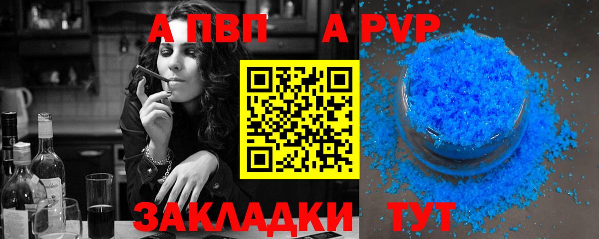 Alpha PVP  A PVP Соль  Моршанск  Вход с VPN  A PVP кристаллы 