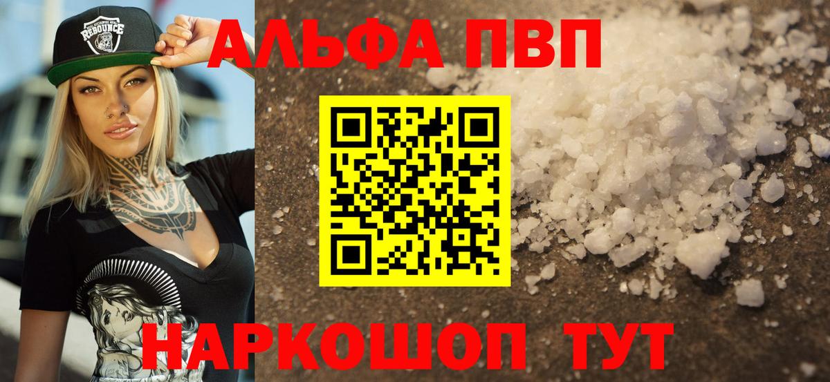 Alpha PVP Crystall Моршанск