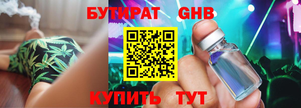 БУТИРАТ жидкий экстази  Бутират  Моршанск  Вход с VPN 