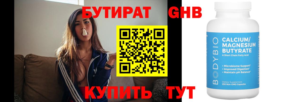 БУТИРАТ жидкий экстази Моршанск