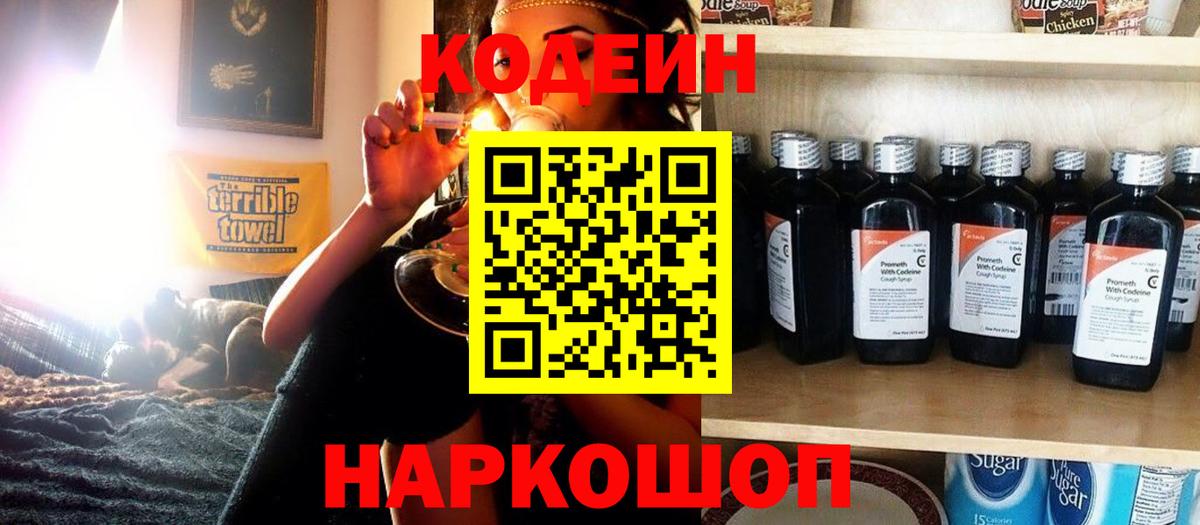 Моршанск  хочу наркоту  Вход с VPN  Codein Purple Drank  Кодеиновый сироп Lean напиток Lean (лин) 