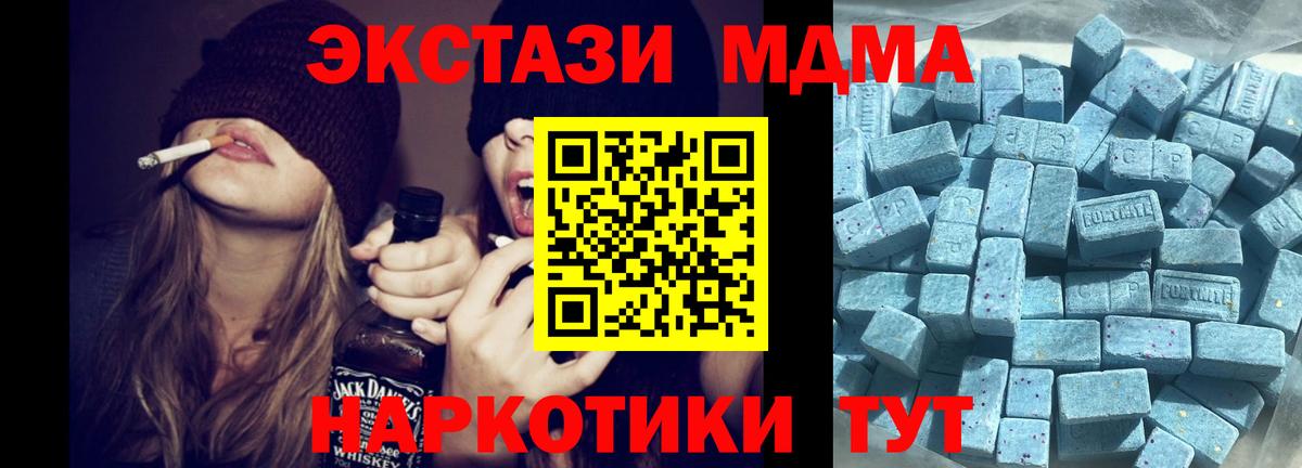 Экстази MDMA Моршанск