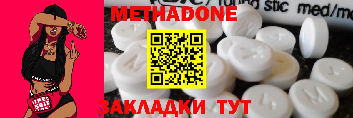 Метадон кристалл  Вход с VPN  Моршанск 