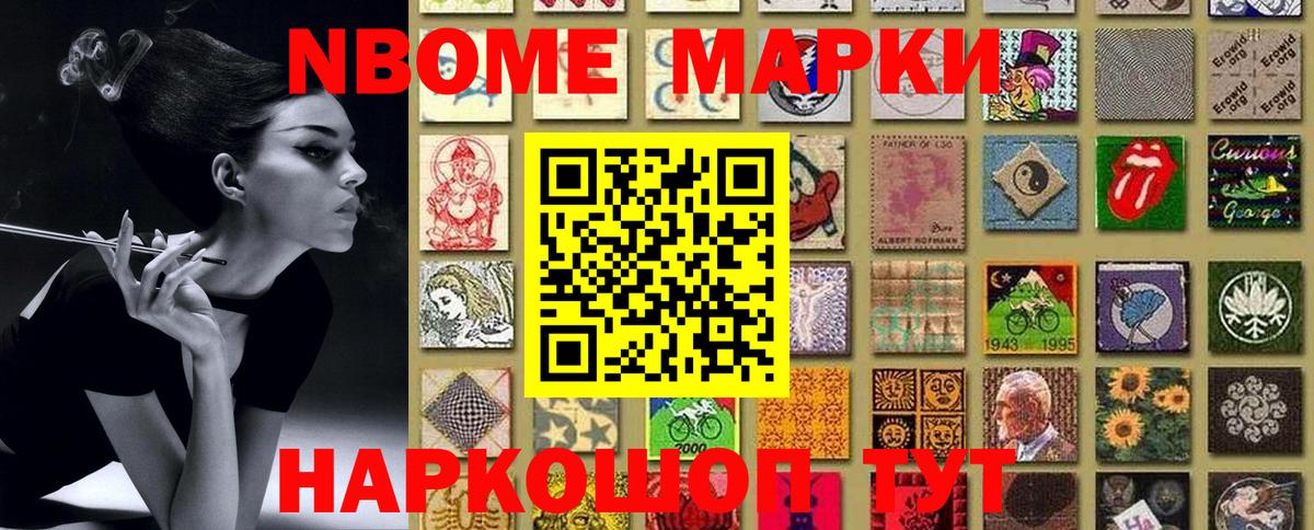 Марки NBOMe 1,8мг Моршанск